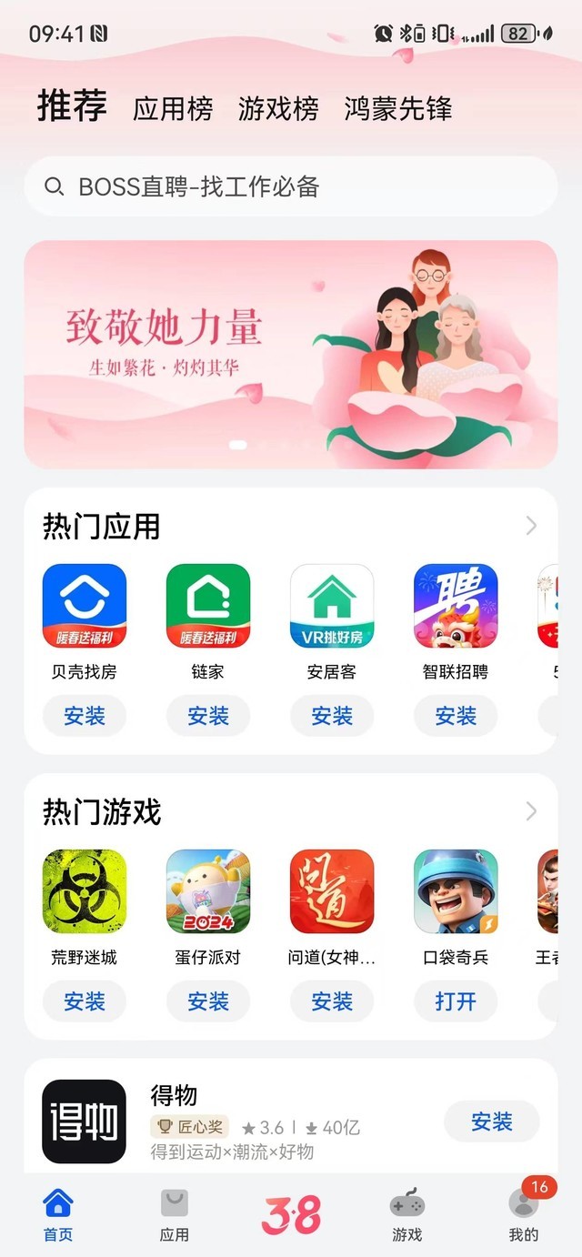 华为各应用发布妇女节专题，一起感受女性创作者的力量