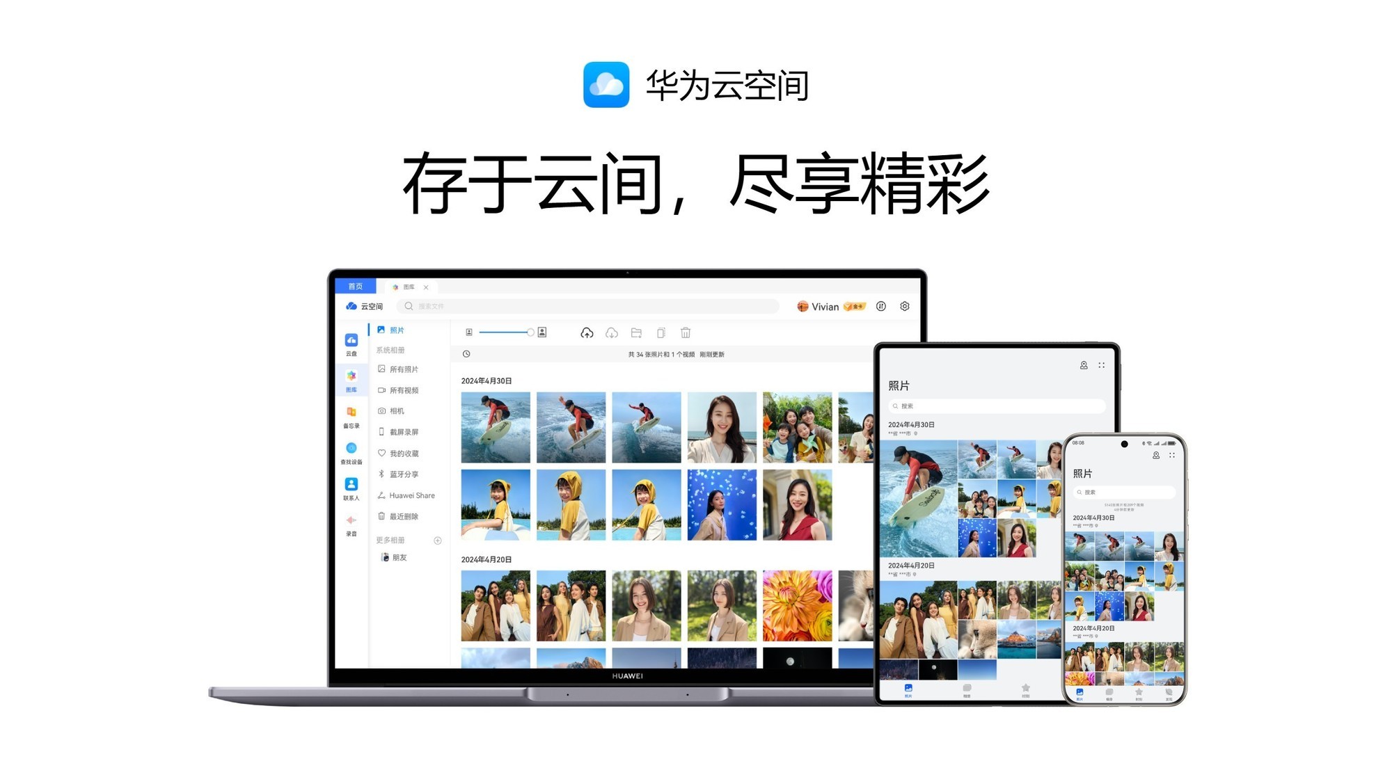 在华为云空间存下毕业合照，珍藏青春回忆不遗漏