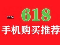 618手机购买推荐！2024淘宝京东618活动手机销量排行榜（2000-3000元）