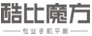 酷比魔方